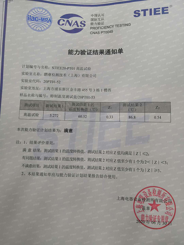 STIEE20-PT01高温试验